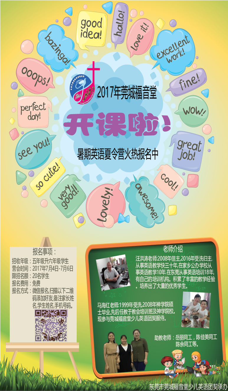 关于举办暑期英语夏令营的通知